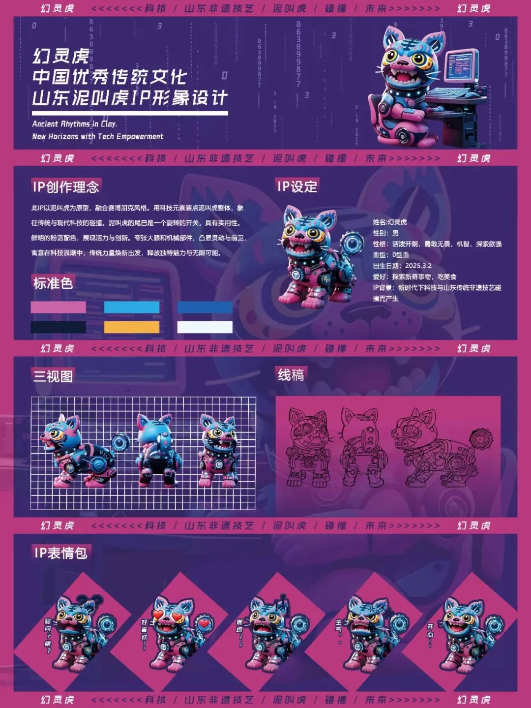 第十七届山东省大学生科技节——山东省大学生文化创意科创大赛优秀作品展示 · 作品图44
