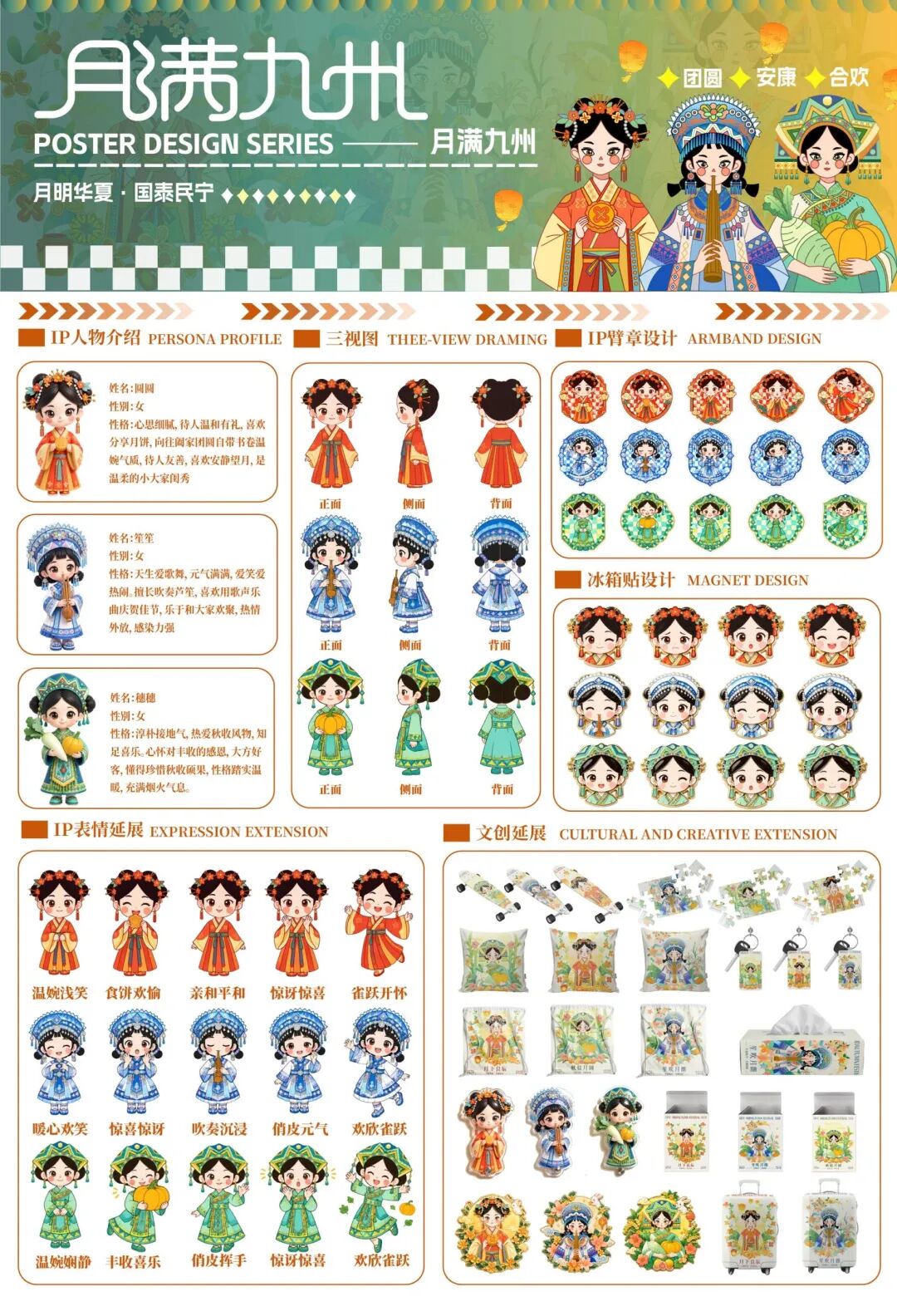 2026“华夏奖”文化艺术设计大赛 中华传统节日文化创意设计赛道【中秋节】主题入选作品(视觉艺术作品) · 作品图56