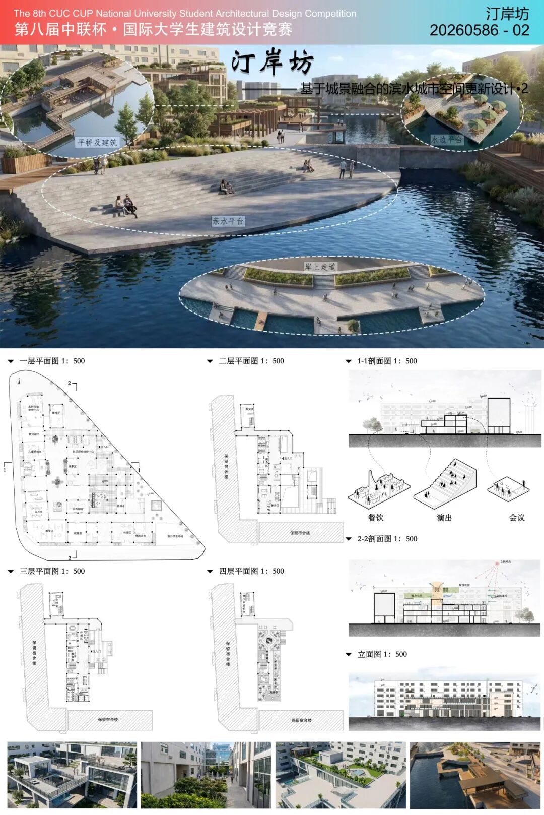 2026第八届中联杯·国际大学生建筑设计竞赛获奖名单及获奖作品公示 · 作品图33