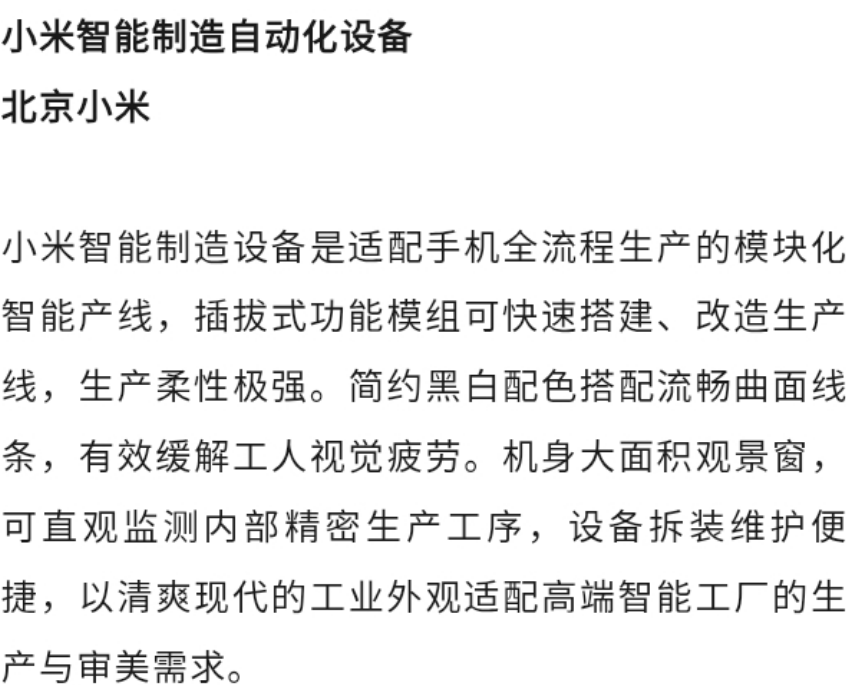 2026年德国红点设计奖 获奖作品(大型设备类) · 作品图35