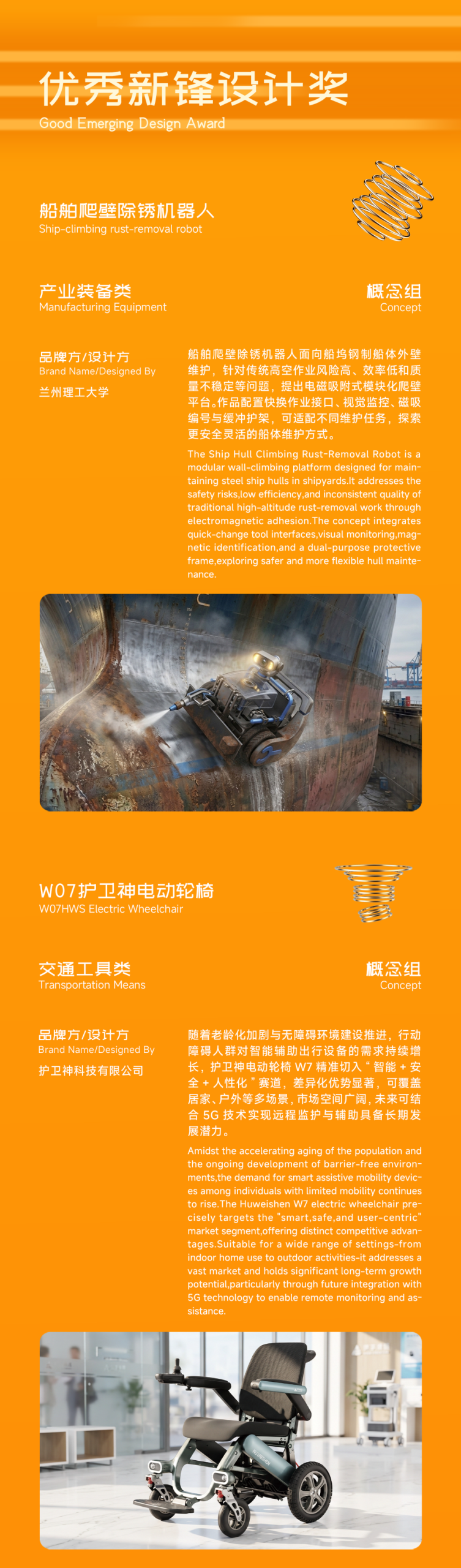 2026第七届金芦苇工业设计奖主体赛获奖名单及获奖作品公示 · 作品图23