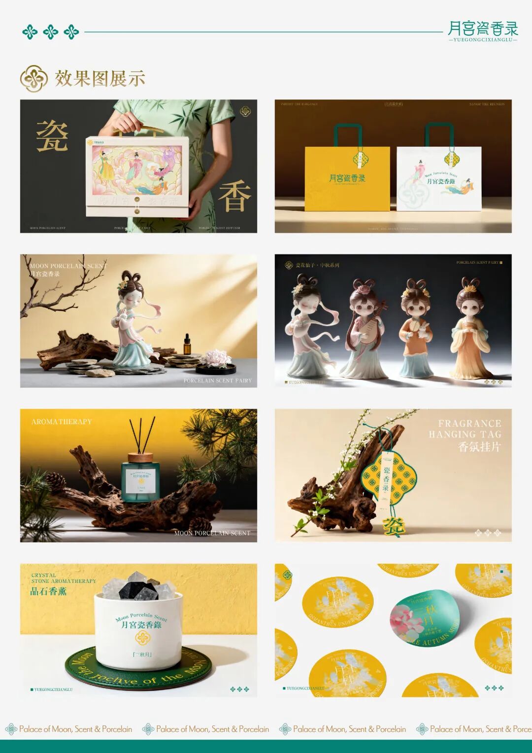 2026“华夏奖”文化艺术设计大赛 中华传统节日文化创意设计赛道【中秋节】主题入选作品(视觉艺术作品) · 作品图149