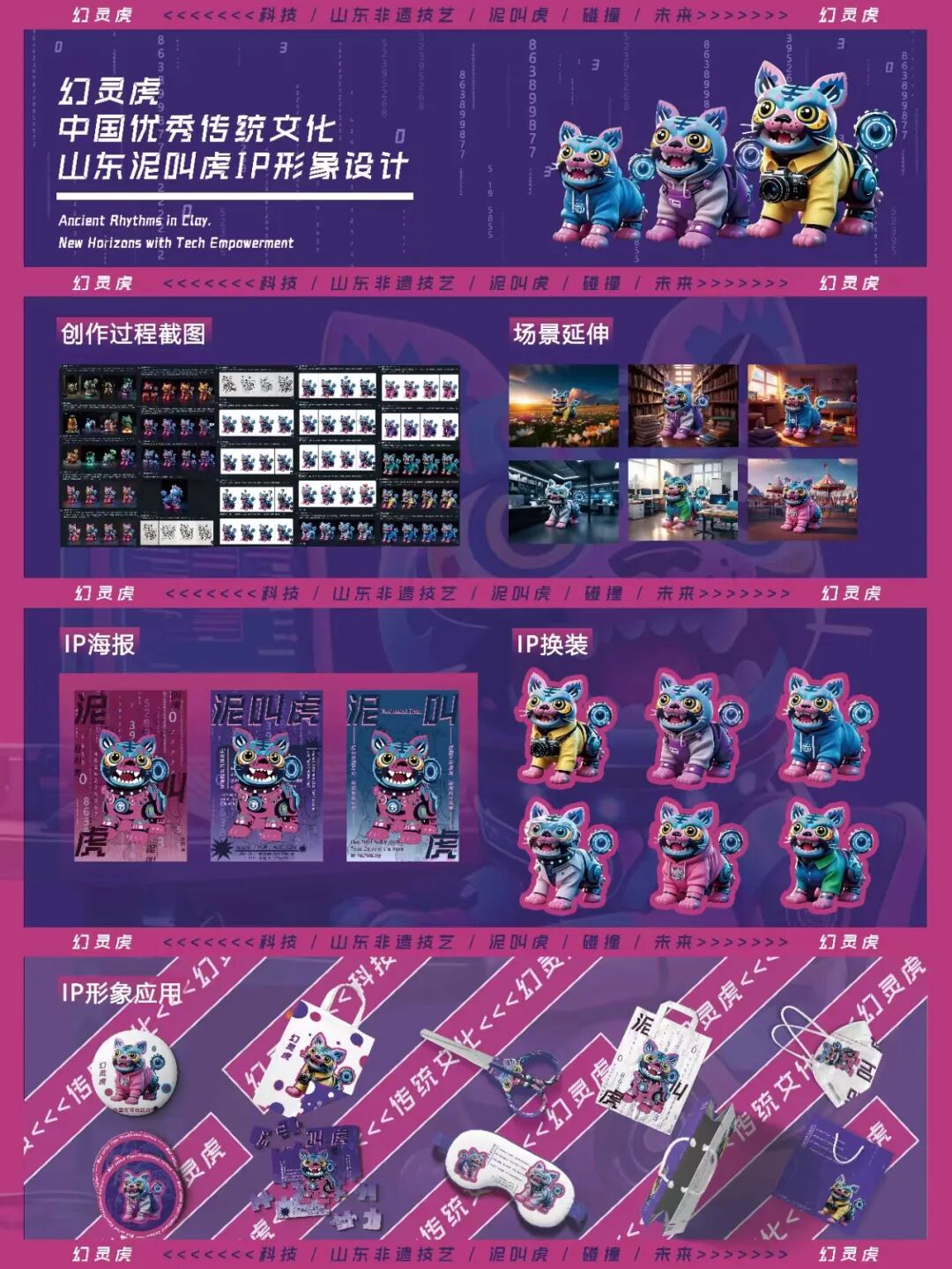 第十七届山东省大学生科技节——山东省大学生文化创意科创大赛优秀作品展示 · 作品图45