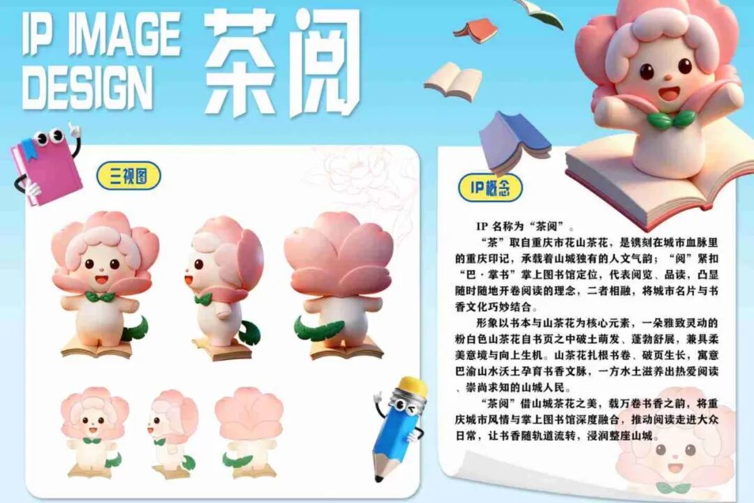 “巴·掌书”品牌IP征集活动 拟获奖名单及作品公示 · 作品图13