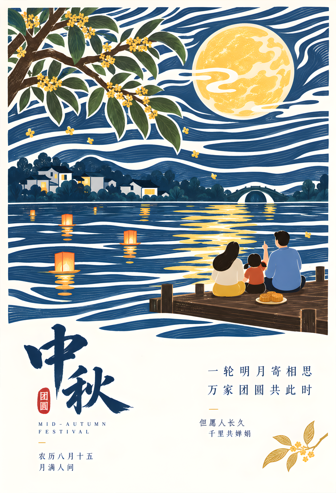 2026“华夏奖”文化艺术设计大赛 中华传统节日文化创意设计赛道【中秋节】主题入选作品(视觉艺术作品) · 作品图77