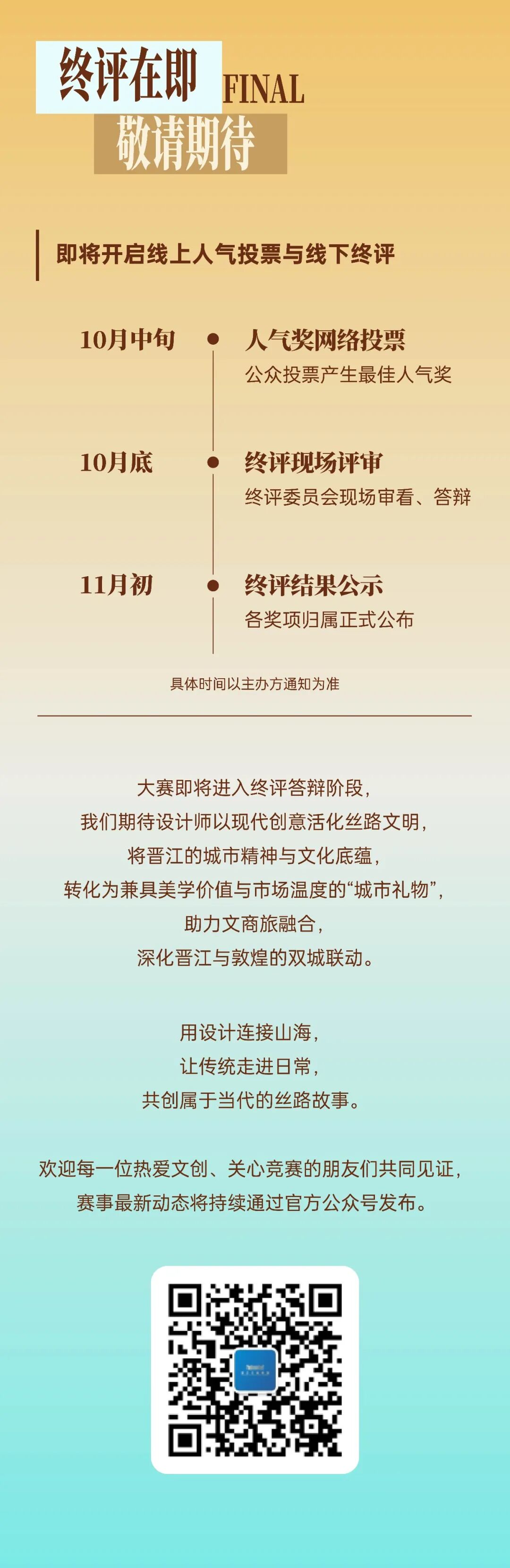 “丝路双生 山海造物”晋江&敦煌2026国际文创设计大赛初评结果公布 · 作品图13