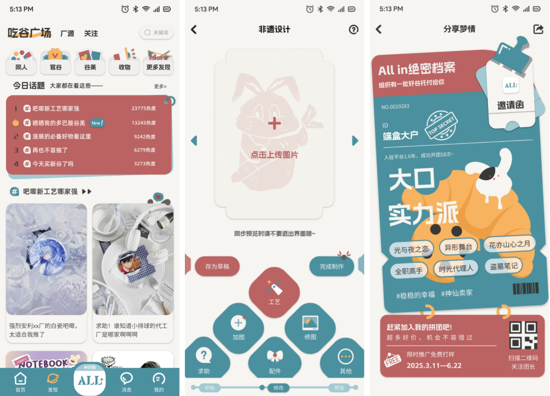 第十七届山东省大学生科技节——山东省大学生文化创意科创大赛优秀作品展示 · 作品图61