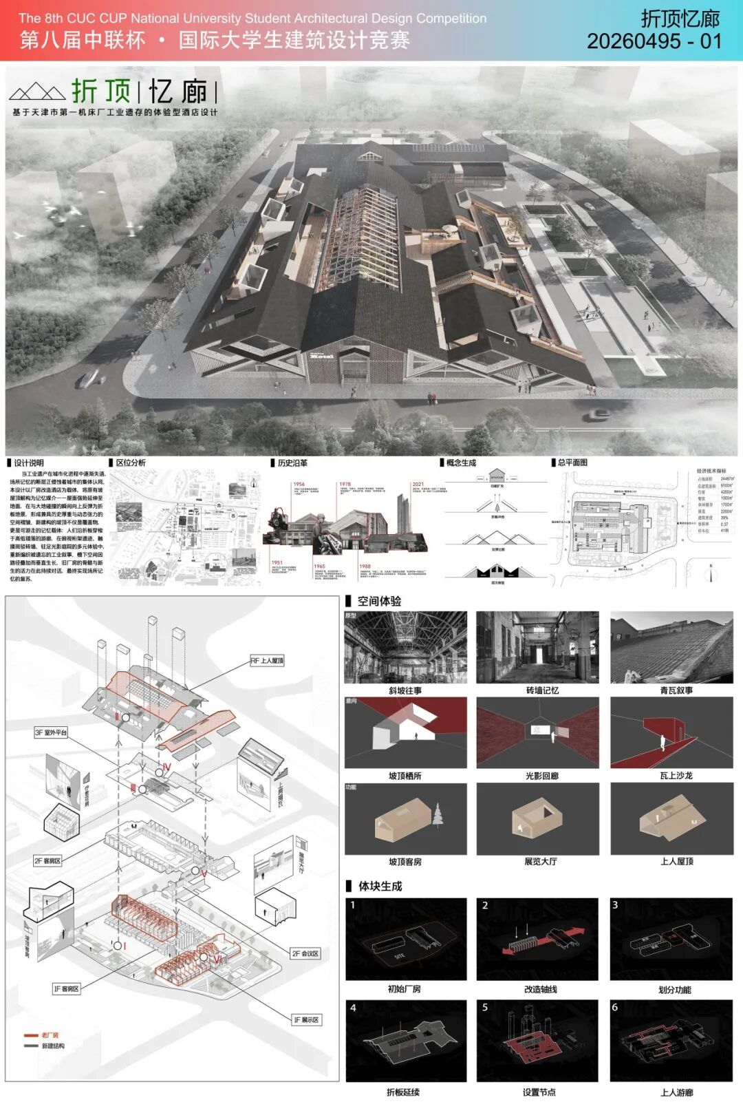 2026第八届中联杯·国际大学生建筑设计竞赛获奖名单及获奖作品公示 · 作品图38