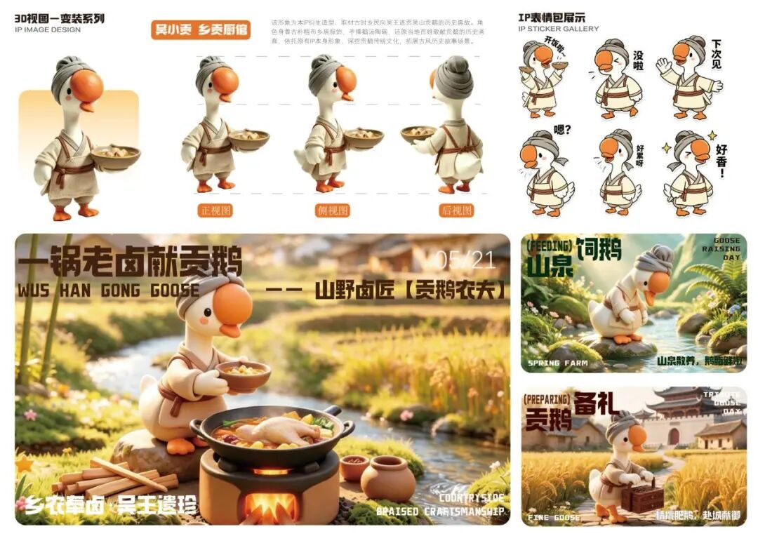 2026“长丰有礼”文创产品设计大赛获奖名单及获奖作品 · 作品图18
