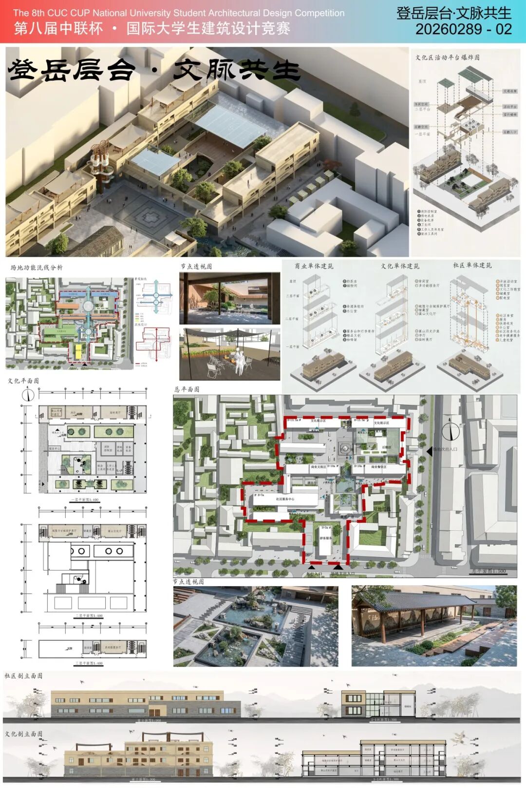 2026第八届中联杯·国际大学生建筑设计竞赛获奖名单及获奖作品公示 · 作品图21