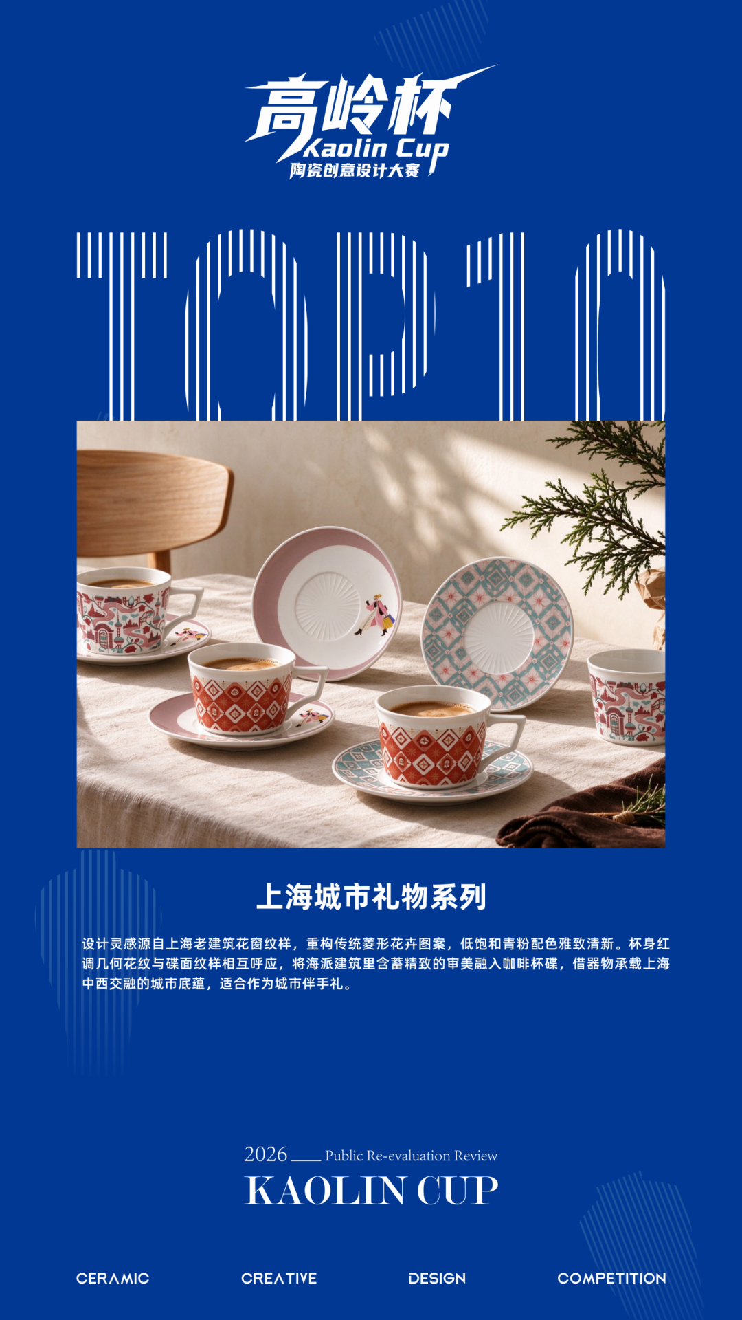 2026“高岭杯”陶瓷创意设计大赛复赛高岭奖10件名单新鲜出炉 · 作品图22