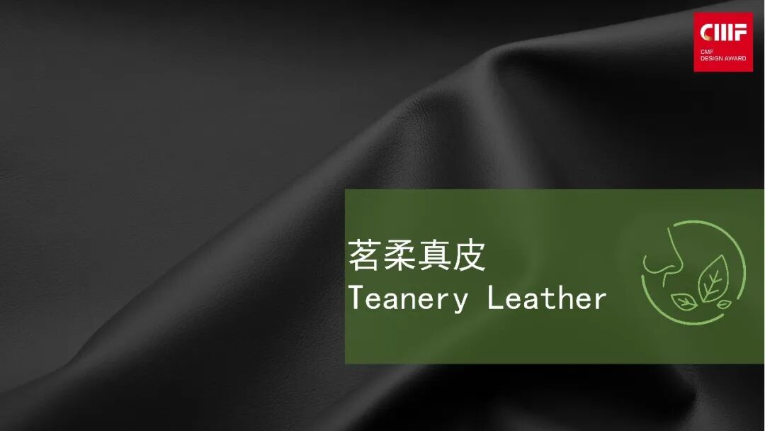 2026国际CMF设计奖 | 入围作品公示 · 作品图260