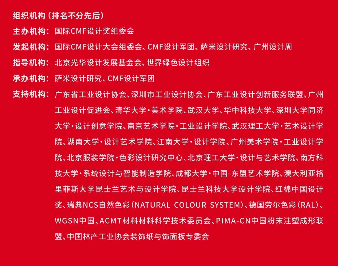 2026国际CMF设计奖 | 入围作品公示 · 作品图306