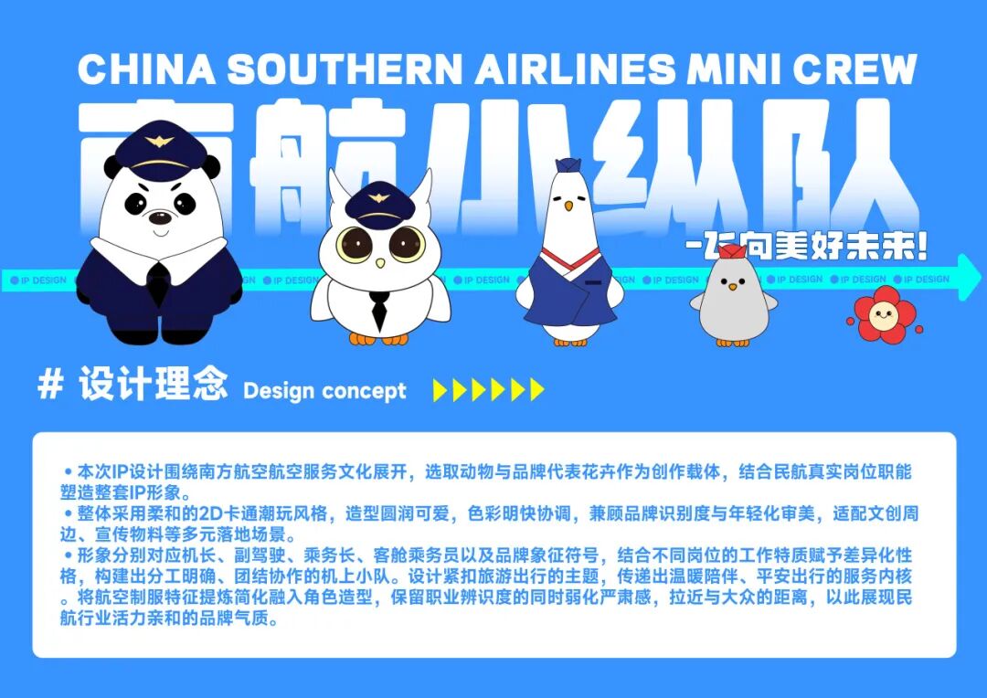 南航文创吉祥物暨文创设计大赛30强出炉!决赛投票正式开启 · 作品图64