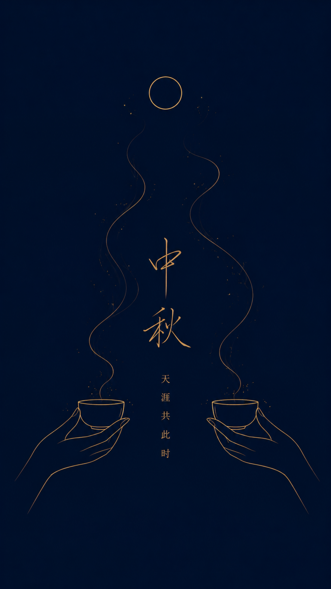 2026“华夏奖”文化艺术设计大赛 中华传统节日文化创意设计赛道【中秋节】主题入选作品(视觉艺术作品) · 作品图115