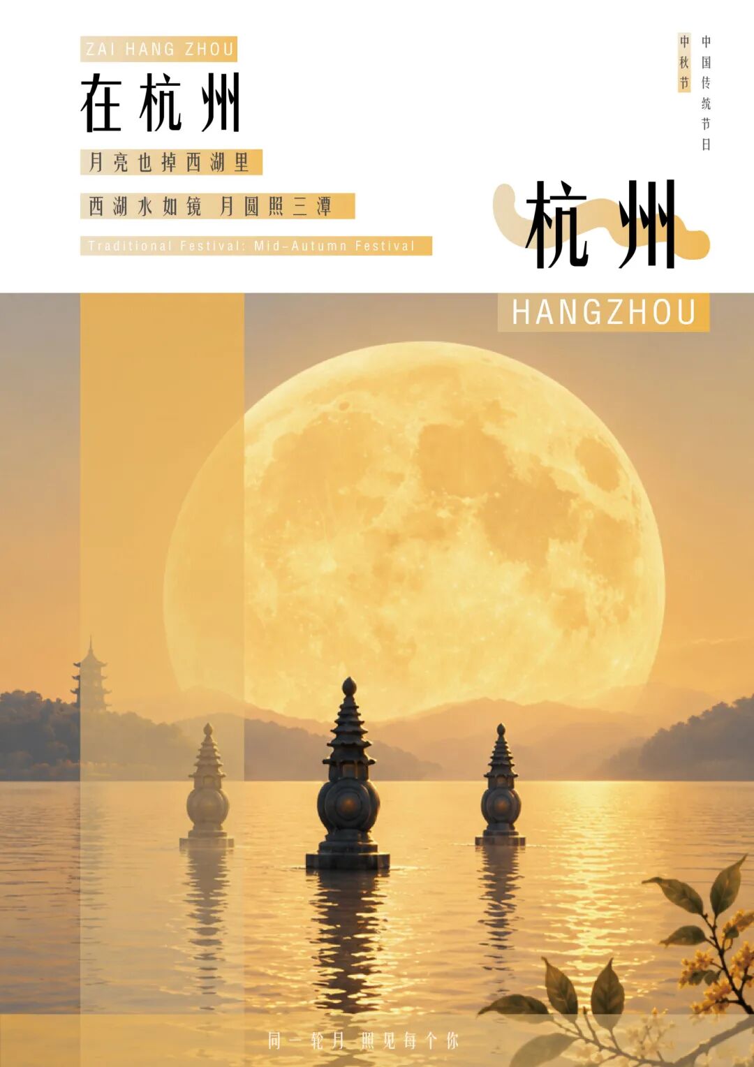 2026“华夏奖”文化艺术设计大赛 中华传统节日文化创意设计赛道【中秋节】主题入选作品(视觉艺术作品) · 作品图99