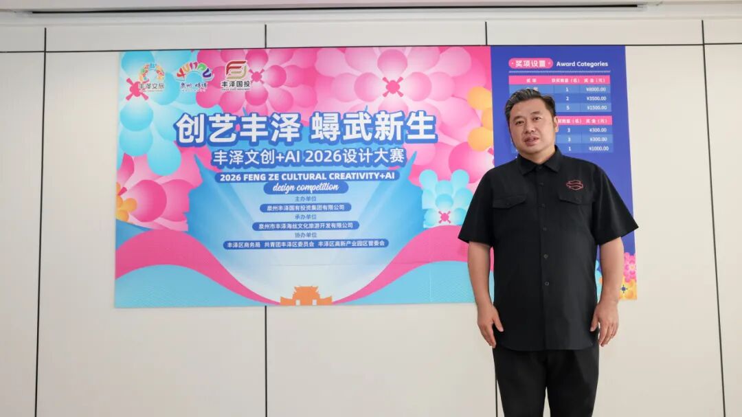 “创艺丰泽·蟳武新生”2026丰泽AI+文创设计大赛获奖名单及获奖作品 · 作品图14