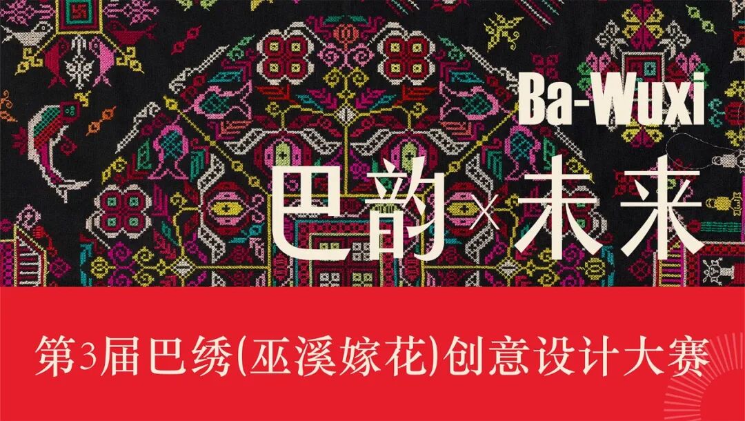 2026第三届巴绣(巫溪)嫁花创意设计大赛新材料文创运用赛道入围作品 · 作品图1