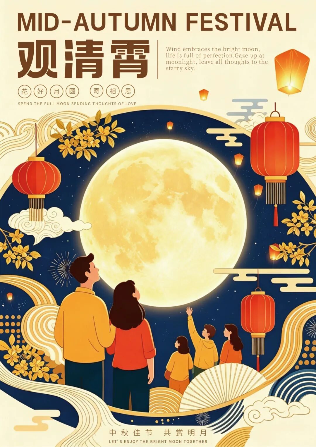 2026“华夏奖”文化艺术设计大赛 中华传统节日文化创意设计赛道【中秋节】主题入选作品(视觉艺术作品) · 作品图49
