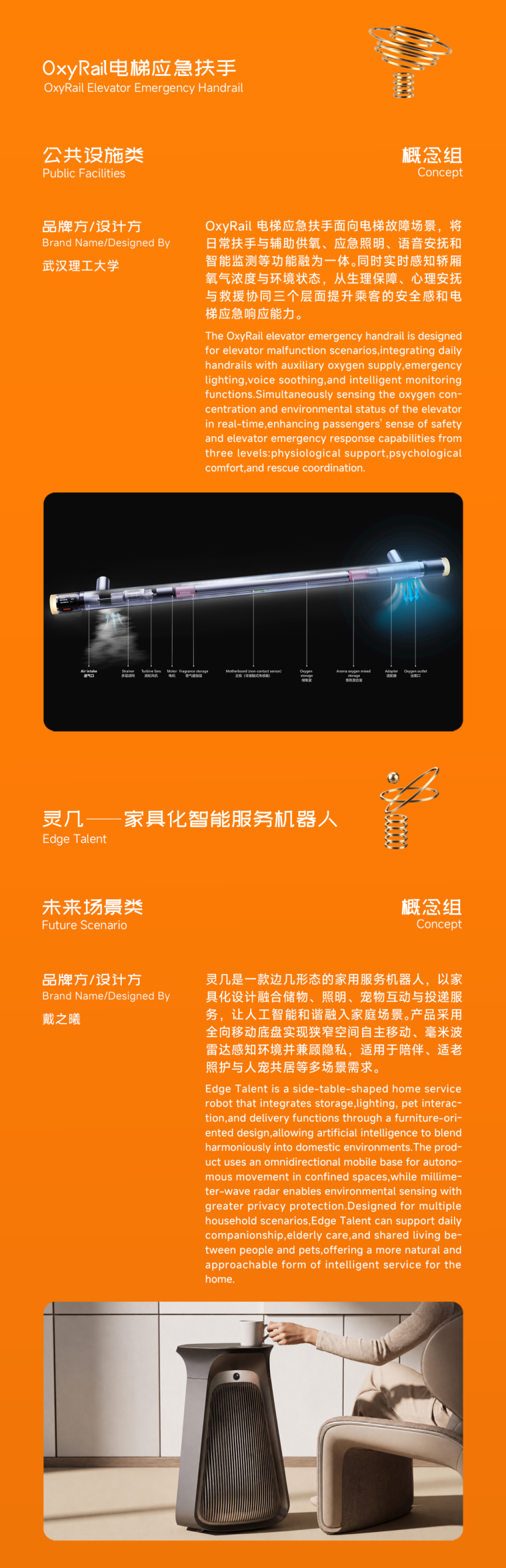 2026第七届金芦苇工业设计奖主体赛获奖名单及获奖作品公示 · 作品图25
