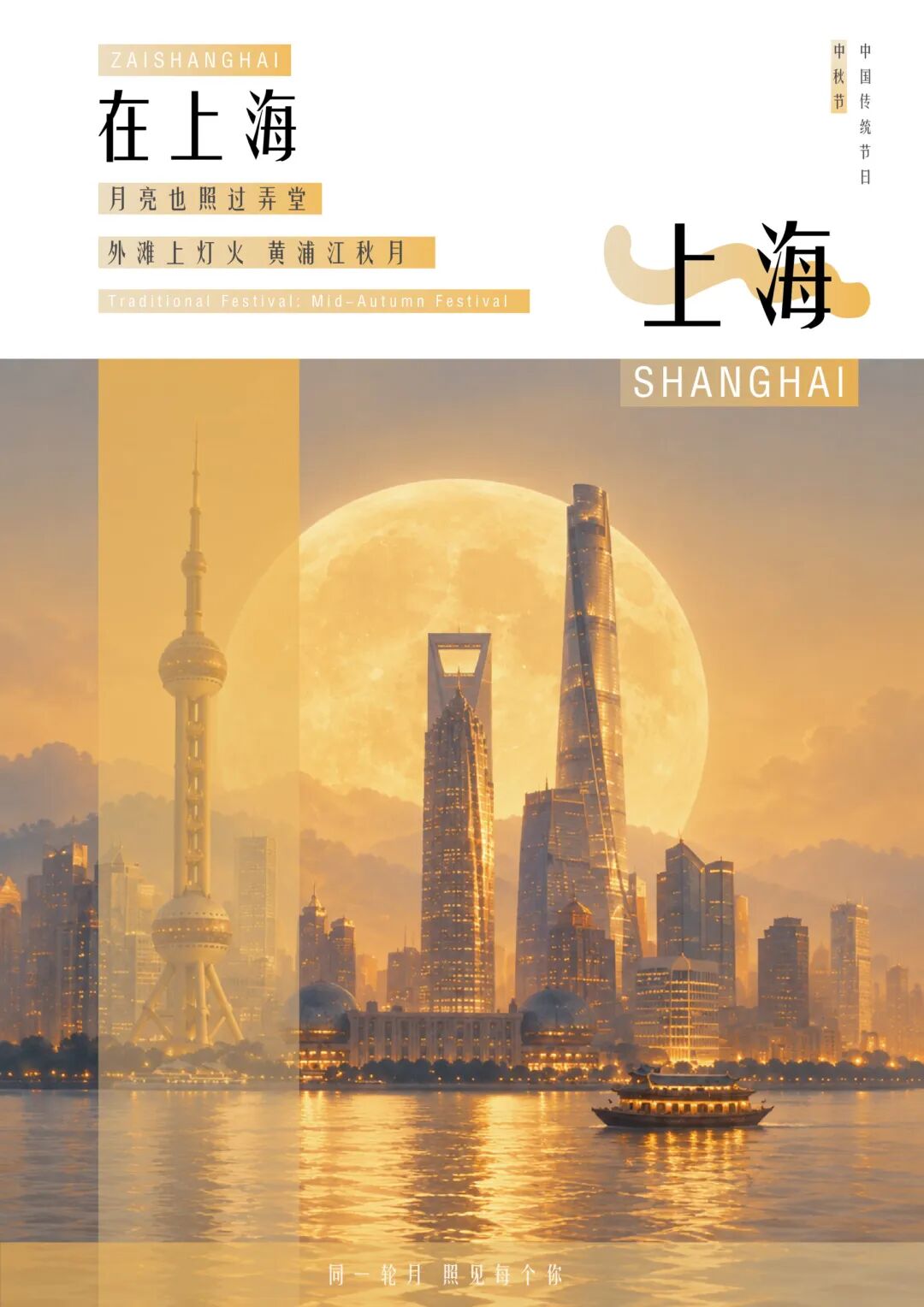 2026“华夏奖”文化艺术设计大赛 中华传统节日文化创意设计赛道【中秋节】主题入选作品(视觉艺术作品) · 作品图96