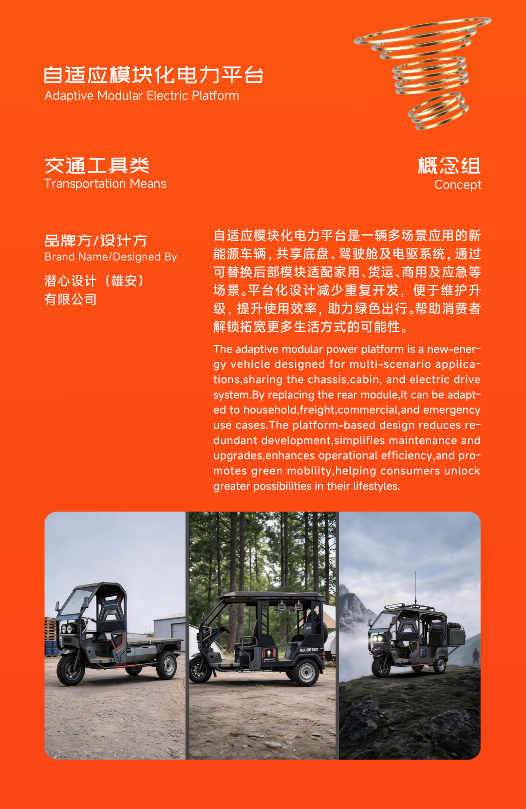 2026第七届金芦苇工业设计奖主体赛获奖名单及获奖作品公示 · 作品图12
