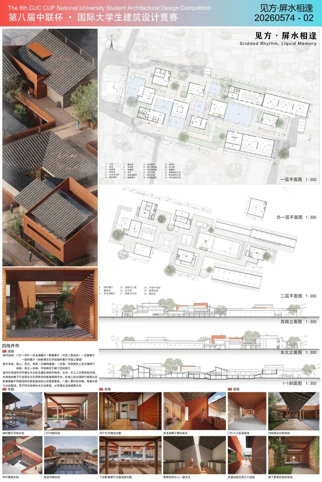 2026第八届中联杯·国际大学生建筑设计竞赛获奖名单及获奖作品公示 · 作品图37