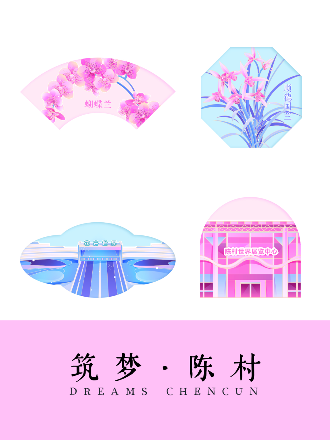 2026“花YOUNG陈村・花绘世界”陈村文旅主题插画大赛获奖作品 · 作品图49