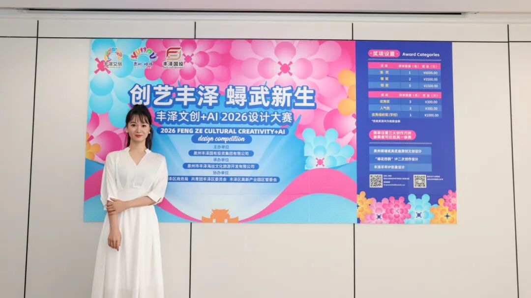 “创艺丰泽·蟳武新生”2026丰泽AI+文创设计大赛获奖名单及获奖作品 · 作品图16