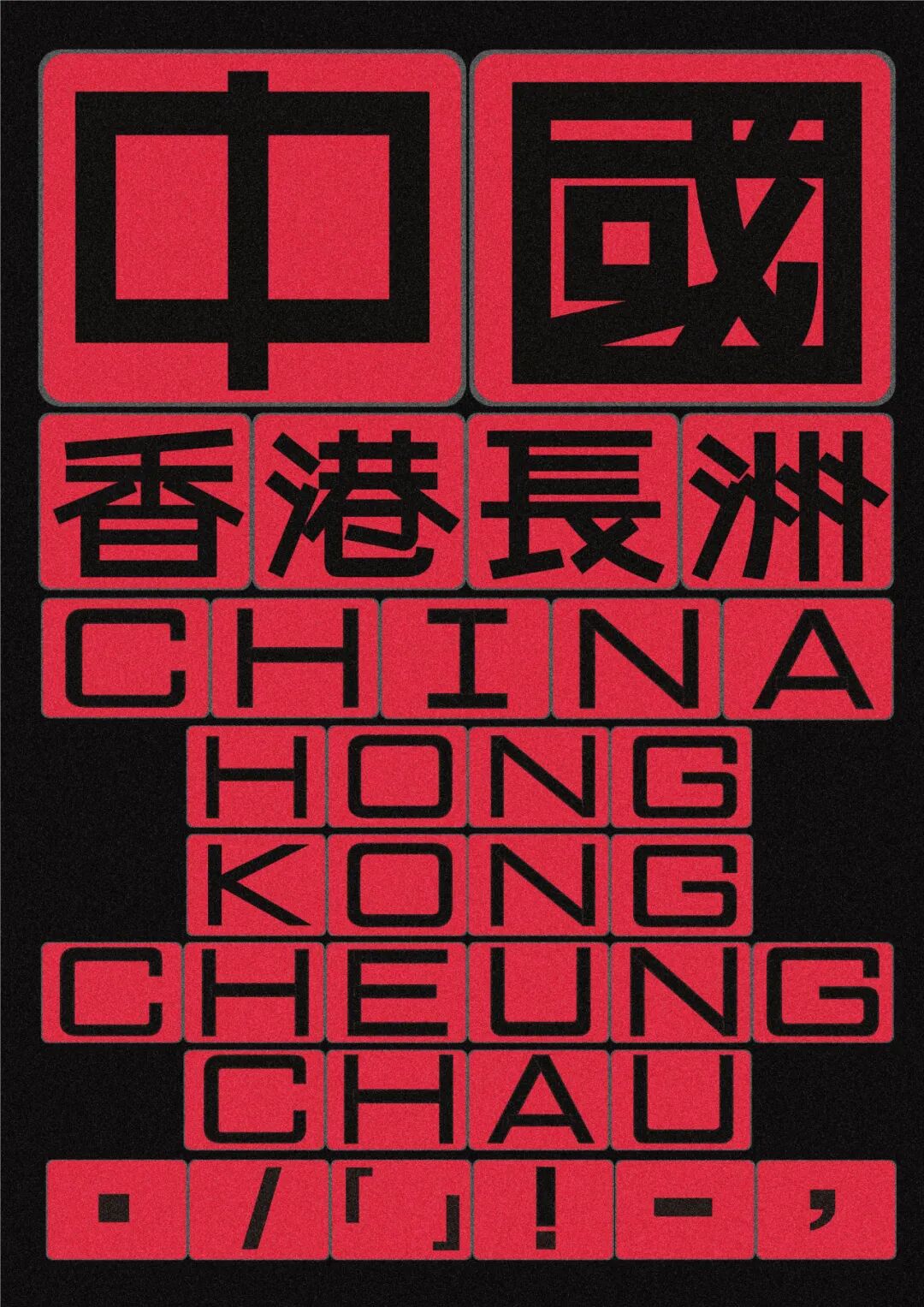 KTK设计奖2025专业组获奖精选|优秀奖作品选辑一 · 作品图11