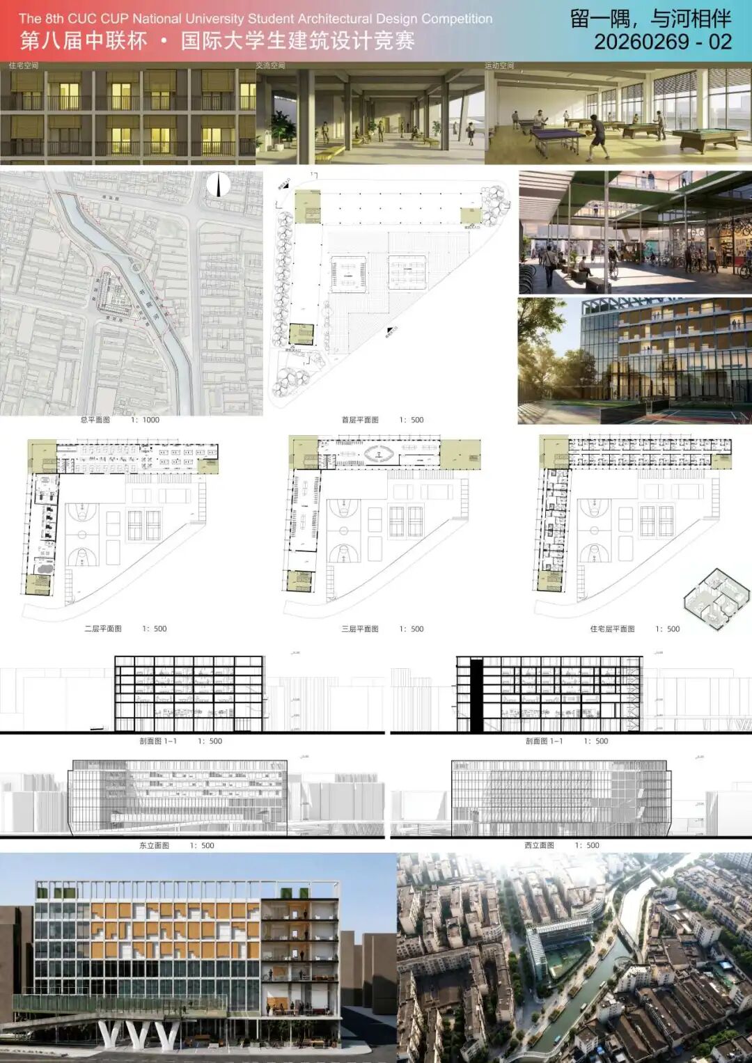 2026第八届中联杯·国际大学生建筑设计竞赛获奖名单及获奖作品公示 · 作品图31