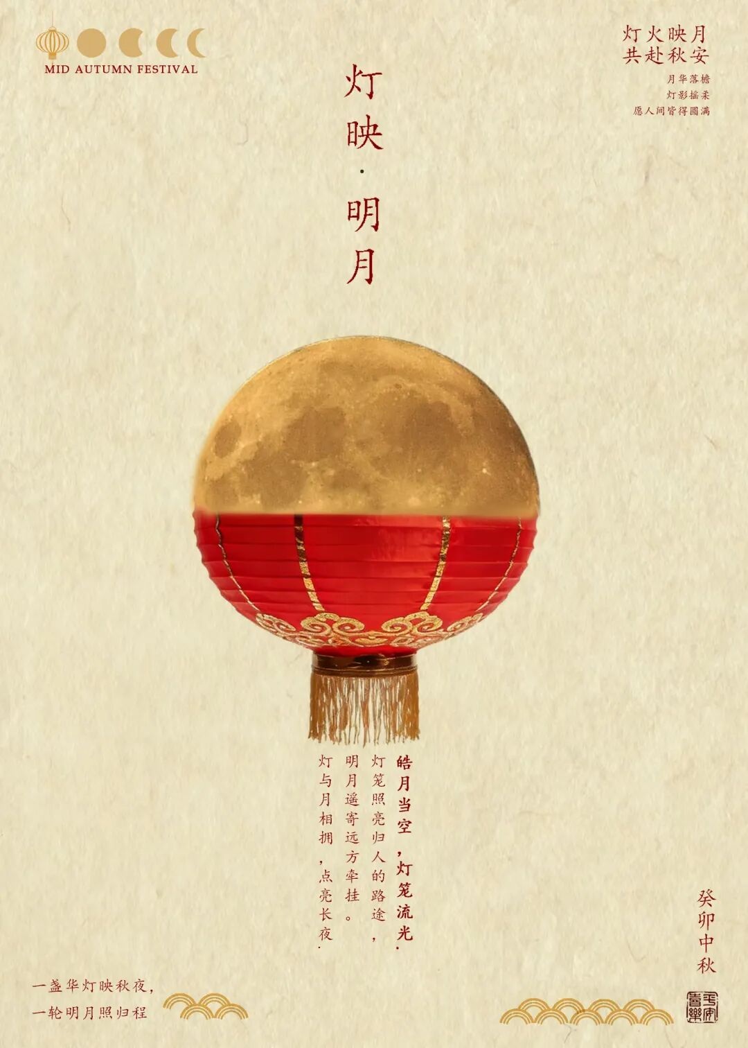 2026“华夏奖”文化艺术设计大赛 中华传统节日文化创意设计赛道【中秋节】主题入选作品(视觉艺术作品) · 作品图203