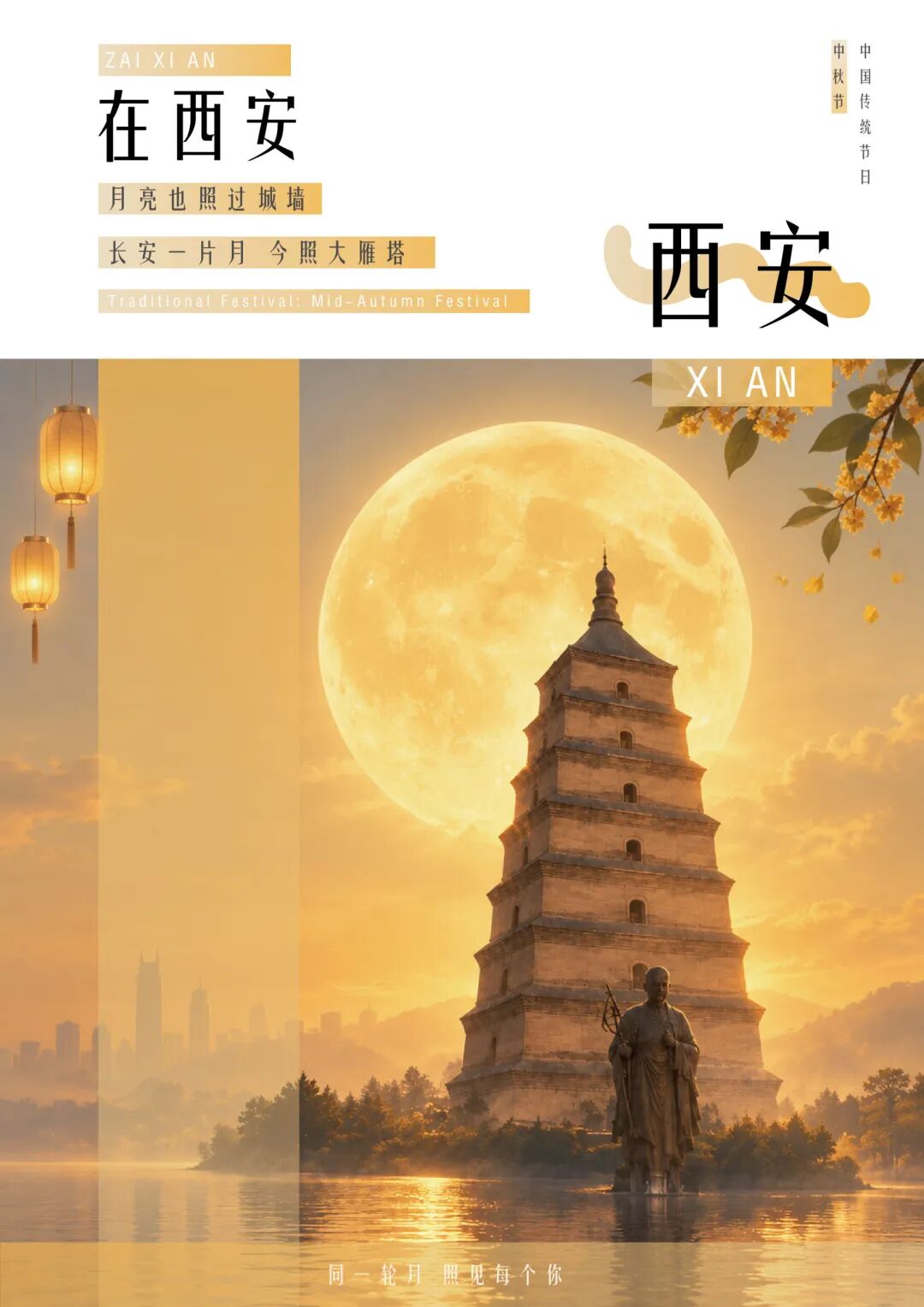 2026“华夏奖”文化艺术设计大赛 中华传统节日文化创意设计赛道【中秋节】主题入选作品(视觉艺术作品) · 作品图98