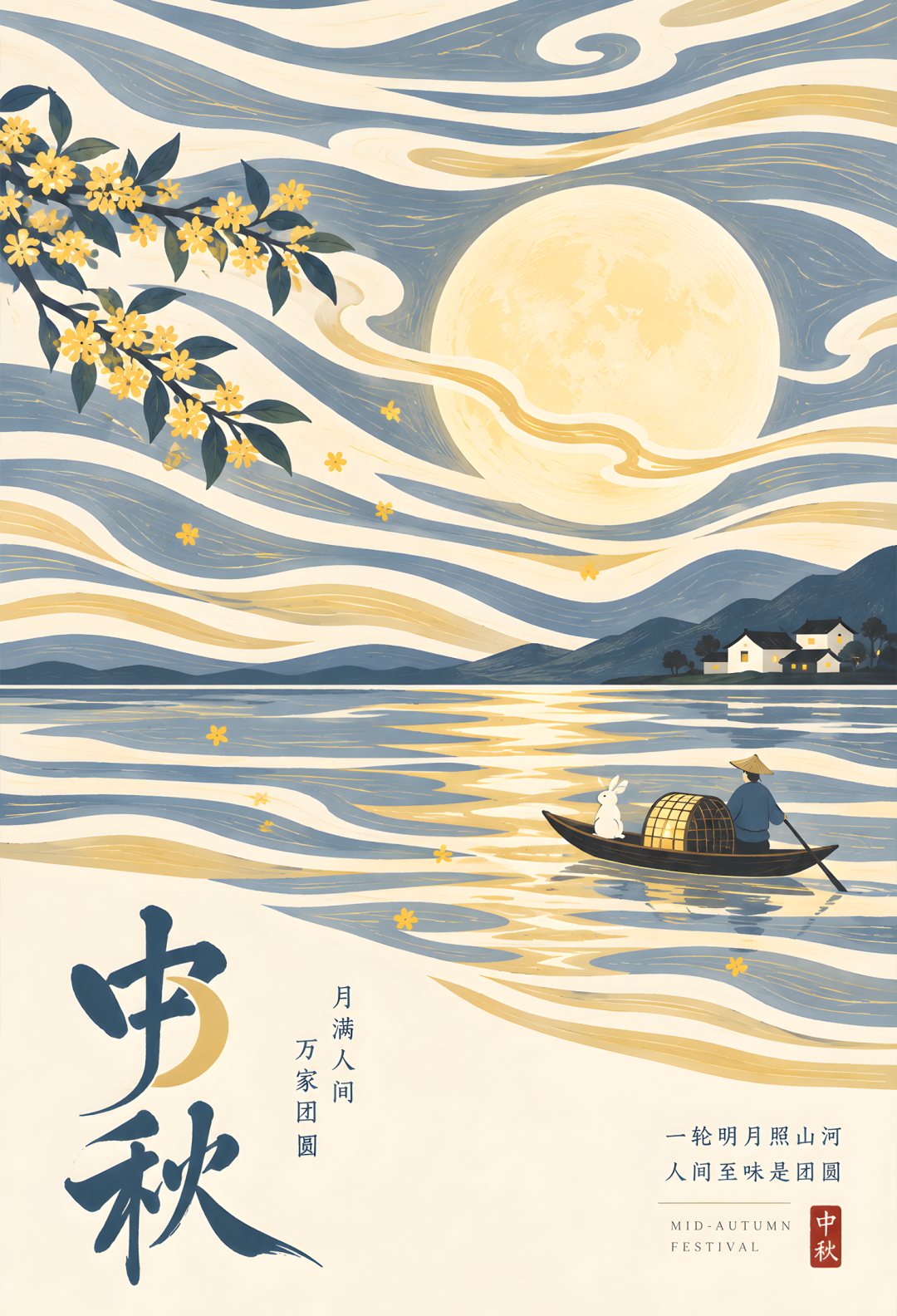 2026“华夏奖”文化艺术设计大赛 中华传统节日文化创意设计赛道【中秋节】主题入选作品(视觉艺术作品) · 作品图75