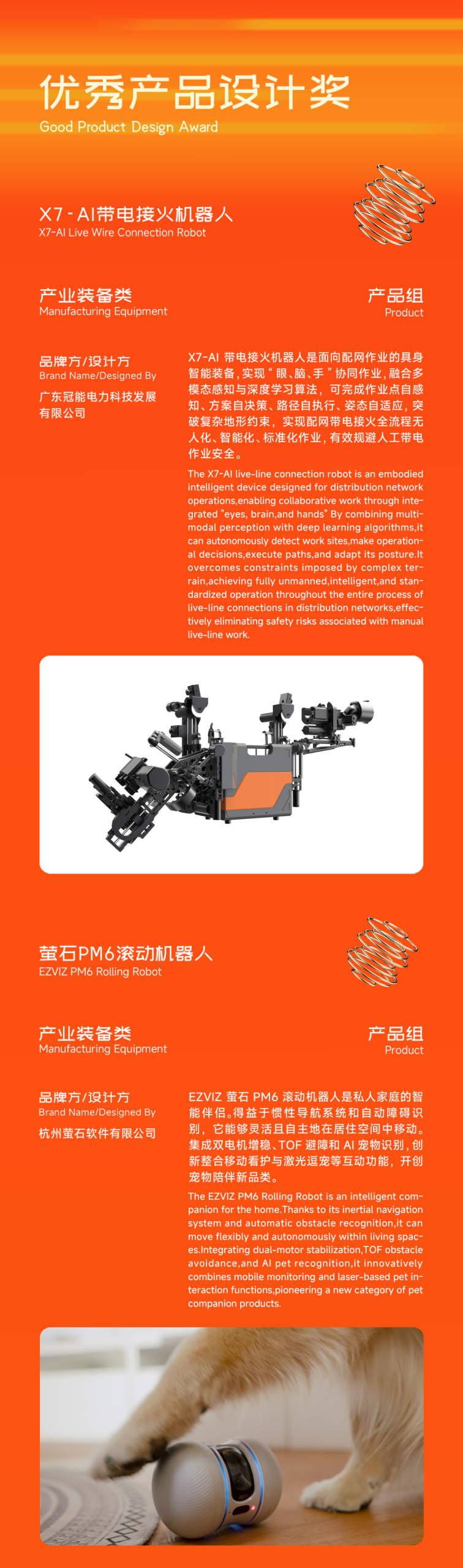 2026第七届金芦苇工业设计奖主体赛获奖名单及获奖作品公示 · 作品图13