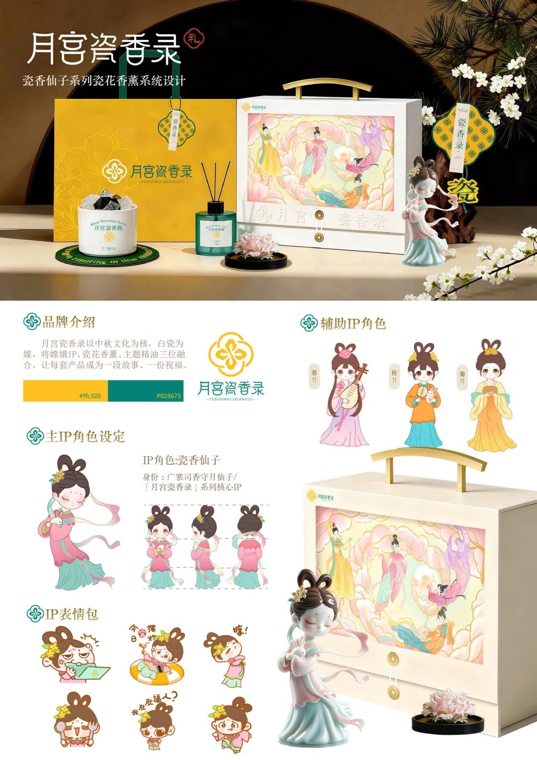 2026“华夏奖”文化艺术设计大赛 中华传统节日文化创意设计赛道【中秋节】主题入选作品(视觉艺术作品) · 作品图148