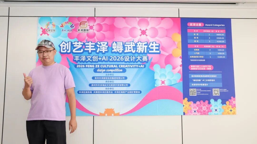 “创艺丰泽·蟳武新生”2026丰泽AI+文创设计大赛获奖名单及获奖作品 · 作品图17