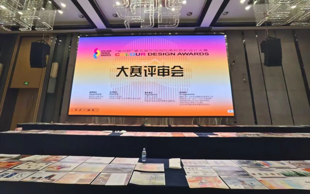 2026“泉州杯”第五届中国国际高校色彩设计大赛获奖作品公示 · 作品图1