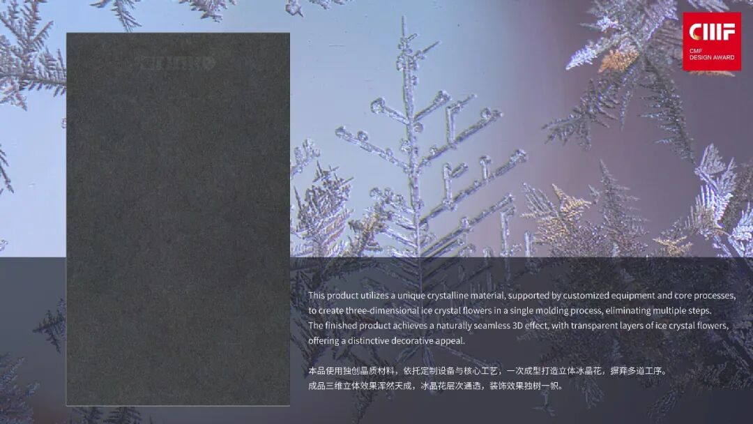 2026国际CMF设计奖 | 入围作品公示 · 作品图265