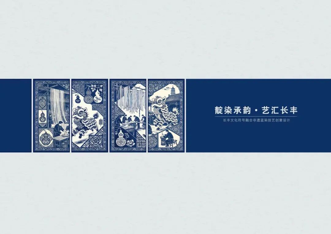 2026“长丰有礼”文创产品设计大赛获奖名单及获奖作品 · 作品图25