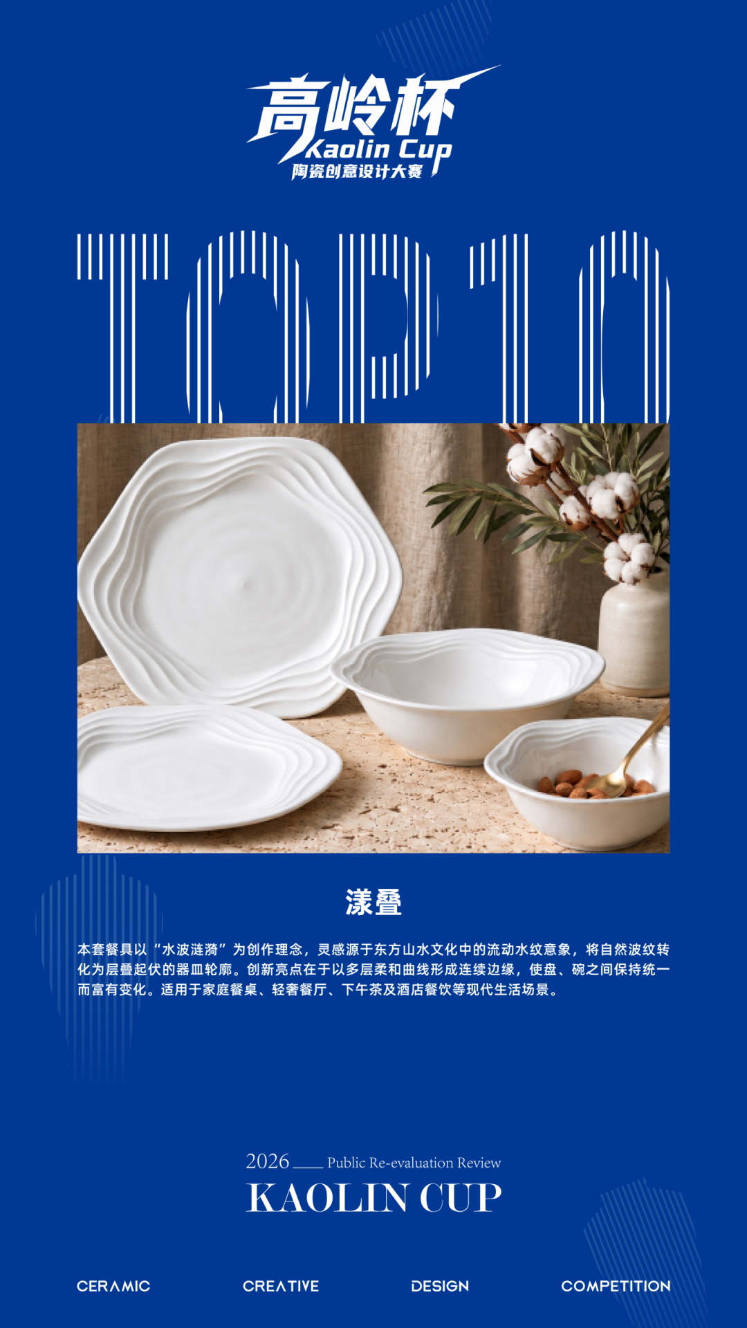 2026“高岭杯”陶瓷创意设计大赛复赛高岭奖10件名单新鲜出炉 · 作品图18