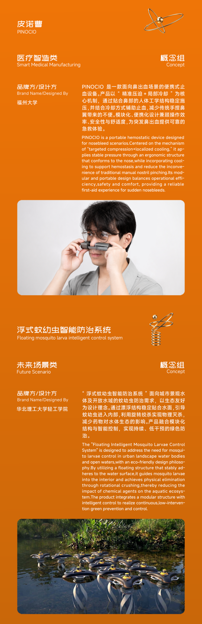 2026第七届金芦苇工业设计奖主体赛获奖名单及获奖作品公示 · 作品图26