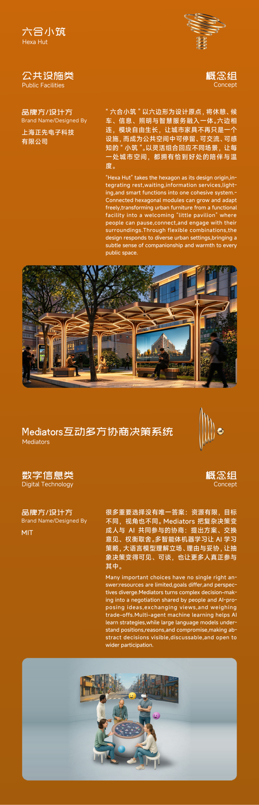 2026第七届金芦苇工业设计奖主体赛获奖名单及获奖作品公示 · 作品图27