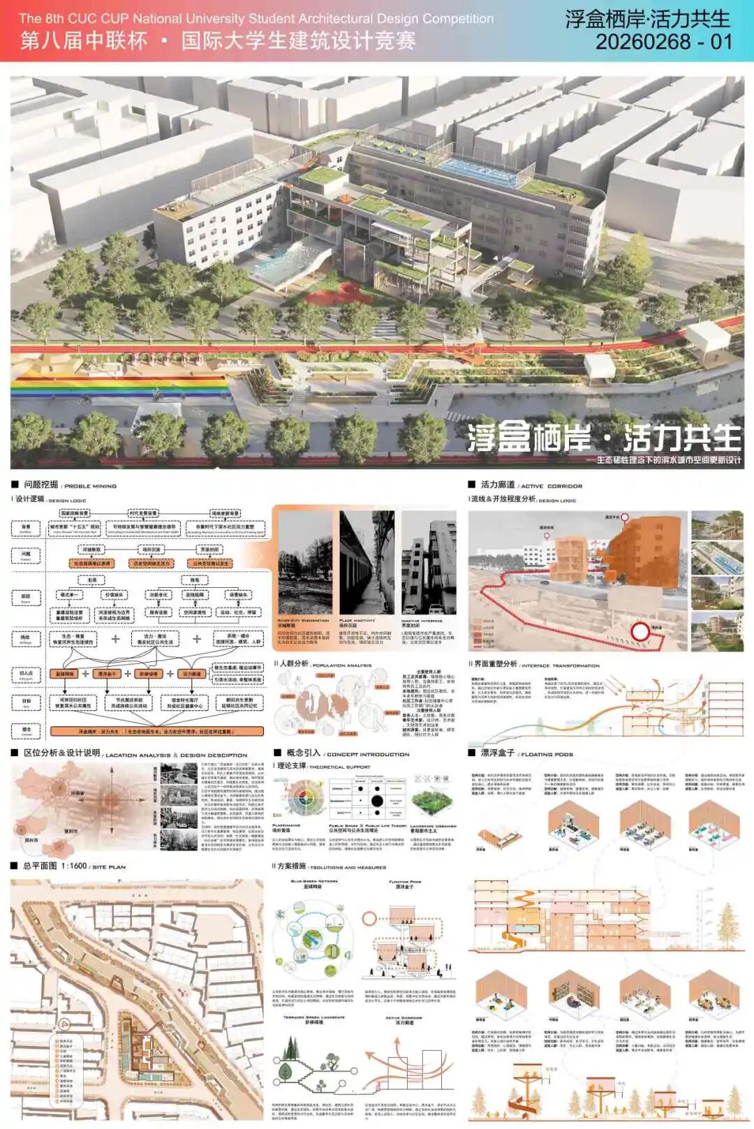 2026第八届中联杯·国际大学生建筑设计竞赛获奖名单及获奖作品公示 · 作品图18