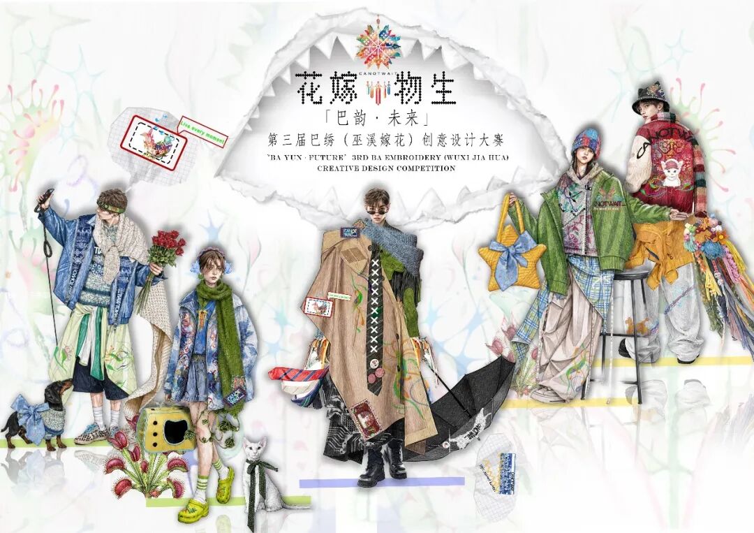 2026第三届巴绣(巫溪)嫁花创意设计大赛服装与服饰设计赛道入围作品 · 作品图16
