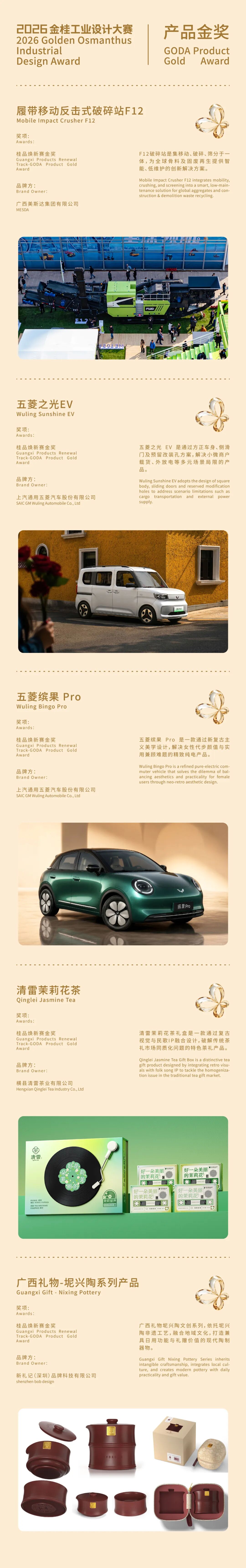 2026金桂工业设计大赛桂品焕新赛金奖获奖作品名单 · 作品图2