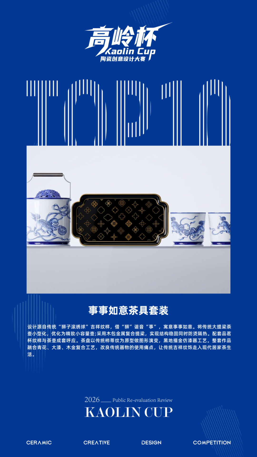 2026“高岭杯”陶瓷创意设计大赛复赛高岭奖10件名单新鲜出炉 · 作品图16