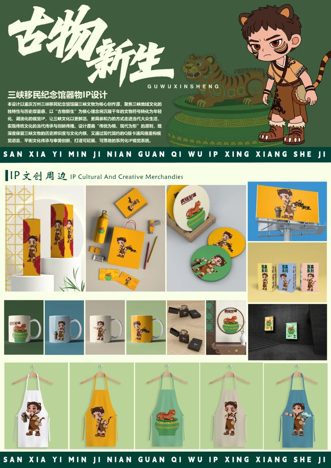 2026 艺启三峡·创想万州 ——万州首届文创产品设计征集大赛获奖名单及获奖作品 · 作品图12