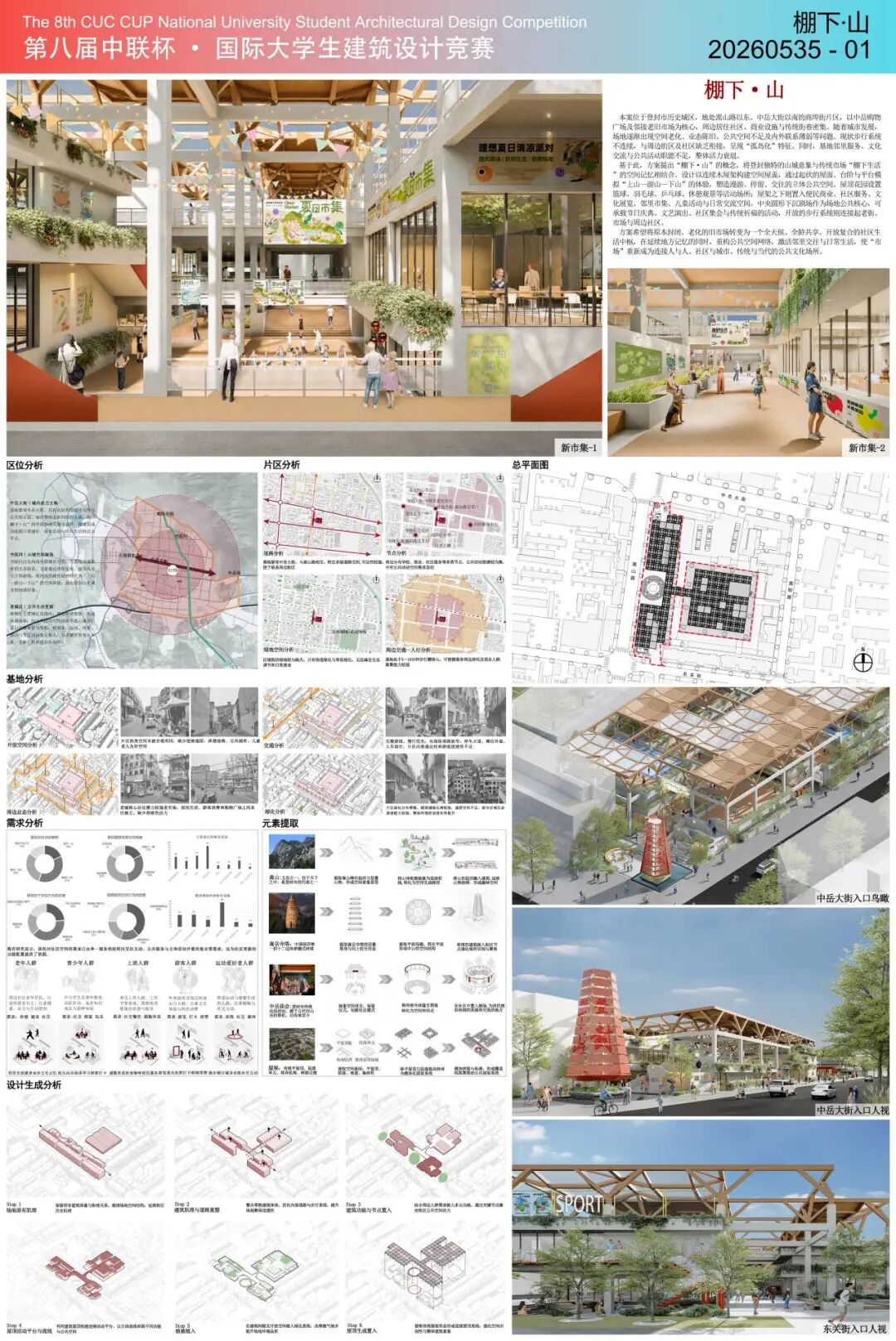 2026第八届中联杯·国际大学生建筑设计竞赛获奖名单及获奖作品公示 · 作品图16