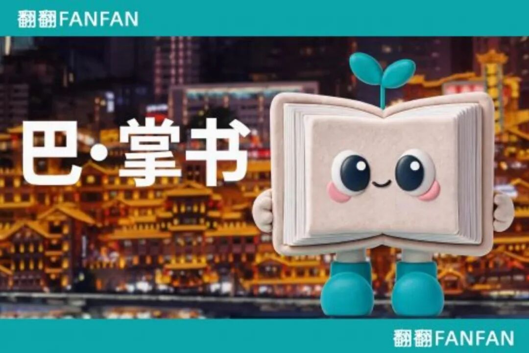 “巴·掌书”品牌IP征集活动 拟获奖名单及作品公示 · 作品图18